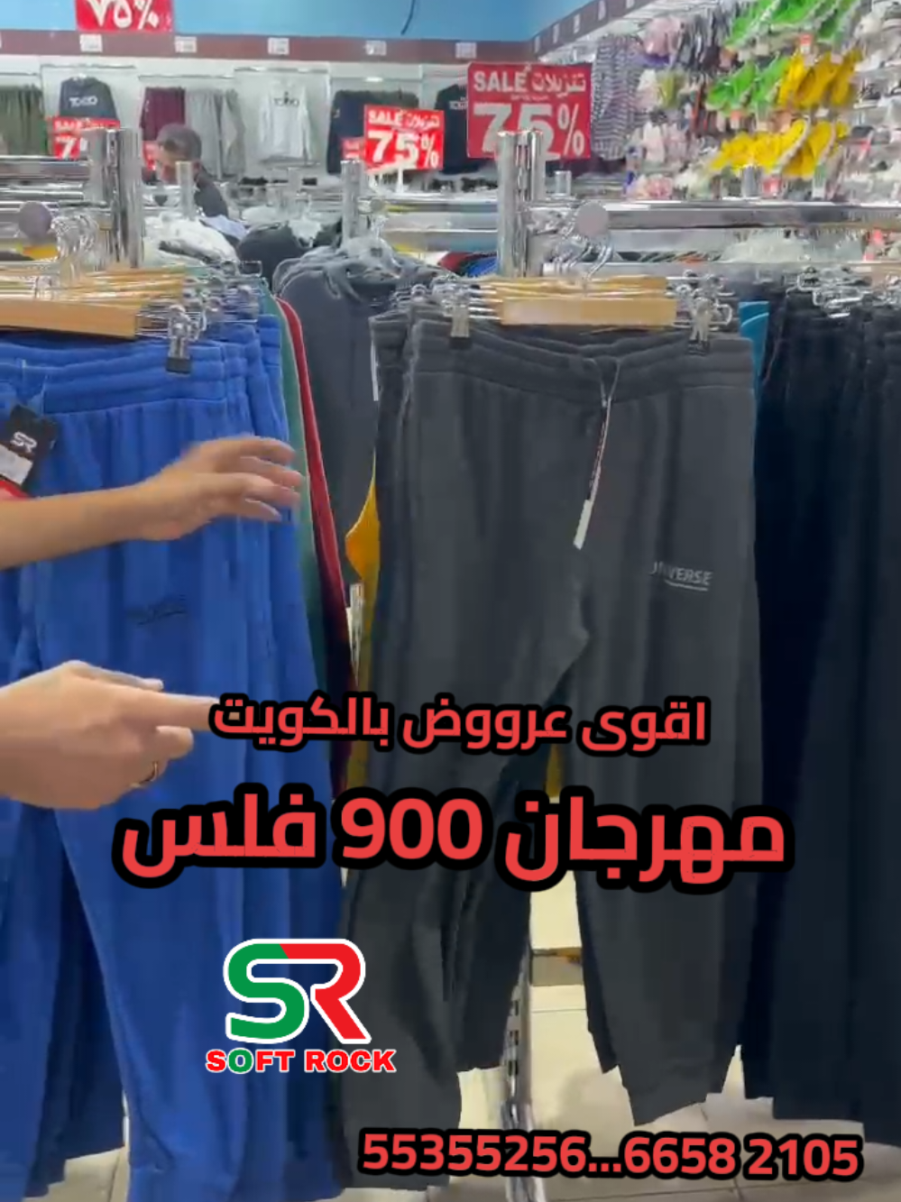 مهرجان 900 فلس 55355256#fyp #تيشيرت #بنطلون #ملابس #kuwait🇰🇼 