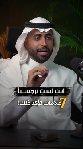 هل انت نرجسي؟