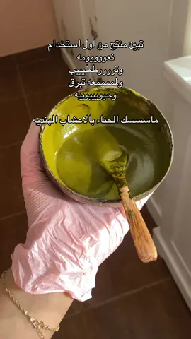 ترطيب ونعومه ولمعان من اول تجربه #اكسبلورexplore #حناء #مالي_خلق_احط_هاشتاقات🧢 #قبضه #مخلوط_حناء 