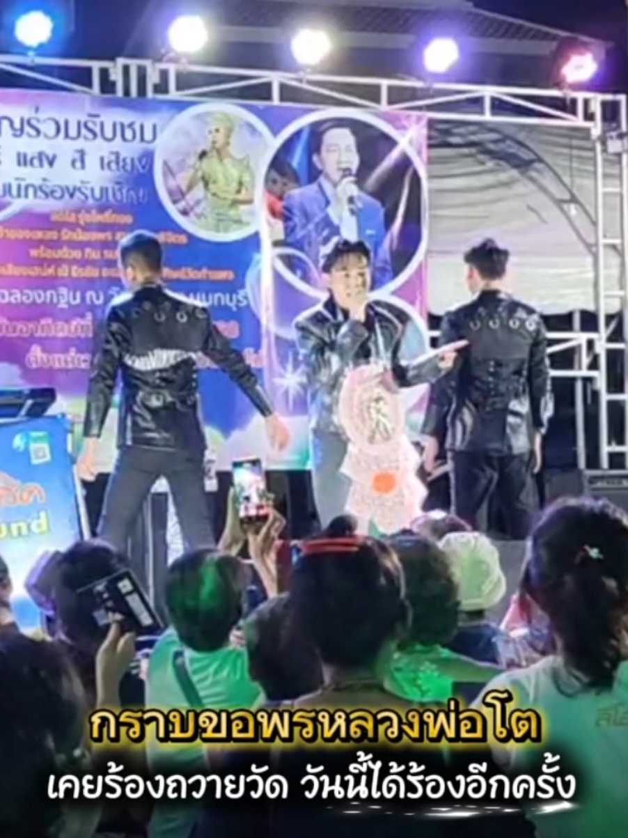 กราบขอพรหลวงพ่อโต-ลีโอ อธิป Cr.เพจ น้องลีโอ ไมค์หมดหนี้🙏 #ลีโออธิป #ลีโอเองนะครับ #วัดกําแพง #ลูกทุ่งเพลงเพราะ #เทรนวันนี้ 