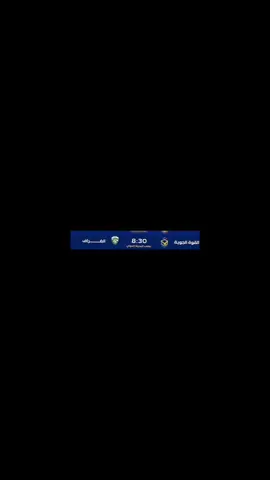 المُباراة القادمة🦅💙 🏆 | دوري نجوم العراق _ الجولة 5 ⚽️ | القوة الجوية✖️الغراف 🕤 | 8:30 مساءً 📅 | 10/25 السبت 🏟 | ملعب المدينة الدولي  📺 | العراقية الرياضية #القوة_الجوية_عشق_لا_ينتهي💙 #مجانين_الصقور🔥💙 #القوة_الجوية_نقيب_آسيا #القوة_الزرقاء #القوة_الجوية 