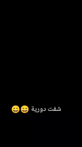 #شفت دورية #الشعب_الصيني_ماله_حل😂😂 #مالي_خلق_احط_هاشتاقات 