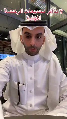 #الرخصة_المهنية_للمعلمين_والمعلمات #الرخصة_المهنية_تربوي  #الرخصة_المهنية_عام  #الرخصة_المهنية 