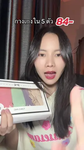 #กางเกงใน #กางเกงในผู้หญิง #ช้อปติดเทรนด์ 