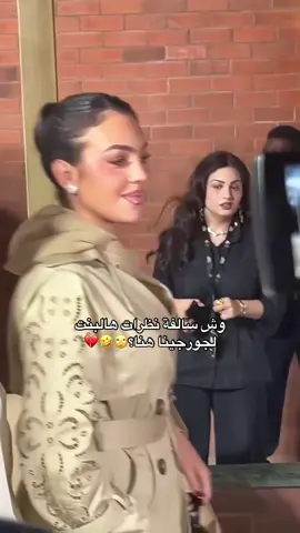 ضحكتني🤣 نظرات الفاشل لناجح#georginarodriguez #georgina #cristianoronaldo #جورجينا #explorer 