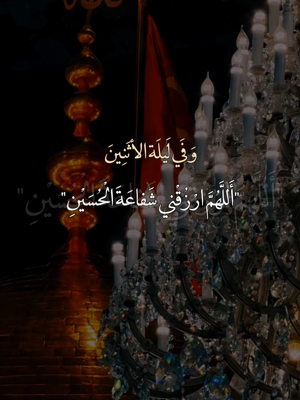 ليلة الاثنين باسم الامامين الحسن و حسين عليهم السلام ❤✨🤍#ليلة_الاثنين_بإسم_الحسن_والحسين_ع_ #السلام_عليك_يااباعبد_الله_الحسين #السلام_على_كريم_اهل_البيت_ع #ياعلي_مولا_عَلَيہِ_السّلام #يــا_أبــا_الــفــضــل🦋💕 