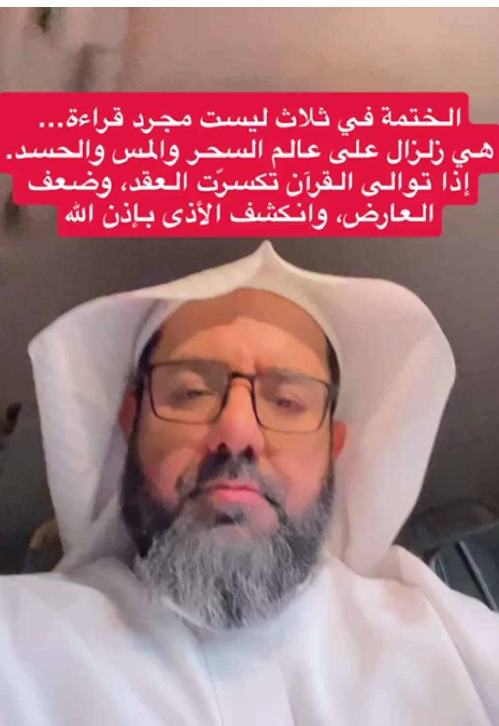 #ختمة #ثلاث 