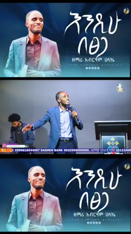እንዲሁ በፀጋው ነው።#newethiopianmezmur #creatersearchinsights #worship #ethiopian_tik_tok🇪🇹🇪🇹🇪🇹🇪🇹 #foryoupage #fyp #ፀሎት #ኢትዮጵያ_ለዘለዓለም_ትኑር🇪🇹🇪🇹🇪🇹 #habesha #fypp #pastor_kassahun_lemma_ministries #gloryzone_media #ethiopian_tik_tok 
