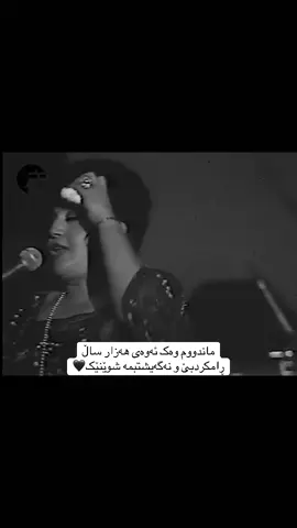 #هایدە_دەنگێکی_هەمیشە_زیندوو #vlynuk #viral #foryou #fyp 