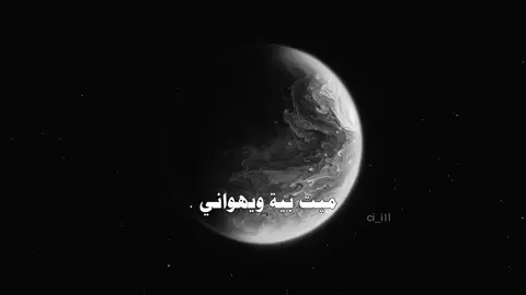 ميت بيه ويهواني #fyp #fypシ゚ #viral #foryou 