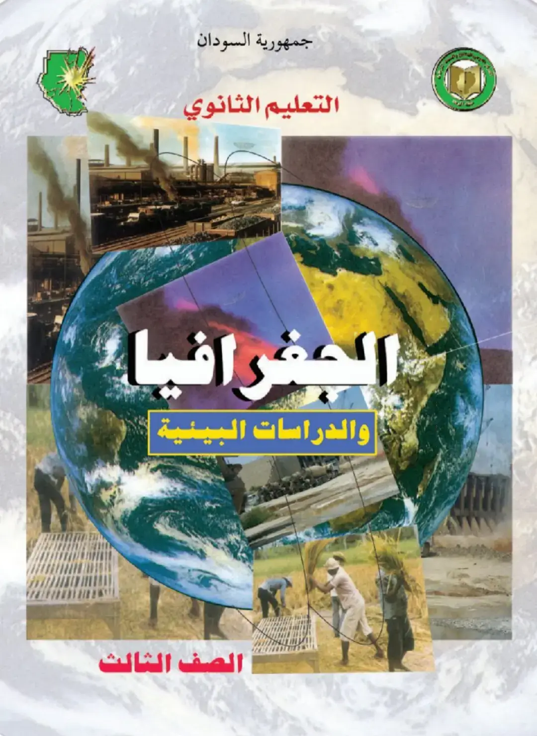 لو عندك مشكله في الجغرافيا انساها مع المزكره دي حاسهل ليك باذن لله وان شاءالله تستفيدو وشاركوني الفترة الجايه انزل شنو واي ماده💙🫶🏻 