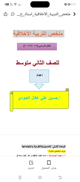 #ملخص #التربية #الاخلاقية #صف #ثاني_متوسط 