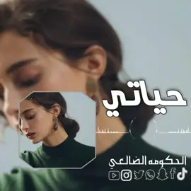 محمد الشحي - حياتي 2025 #fyp #viral #اغاني_عراقيه #اغاني_يمنيه #اغاني_مسرعة💥 