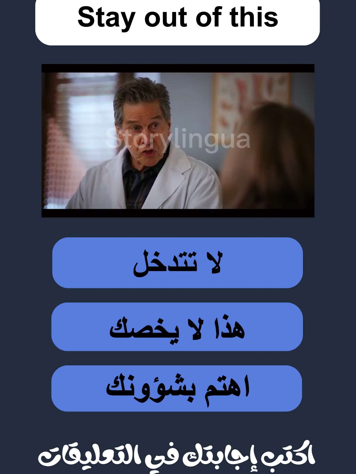 لا تكن وقحًا! قلها بأدب 😅 #تعلم_اللغة_الإنجليزية  #تعلم_الانجليزية  #الانجليزية  #learnenglish  #learnenglishdaily  #نطق_انجليزي  #quizchallenge  #EnglishWithMovies  #learnenglishbymovies  #storylingua  #foryou
