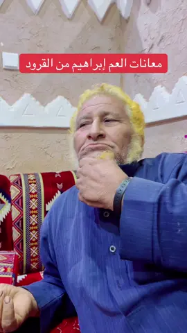 #ال عم ابراهيم ومعاناته من القرود