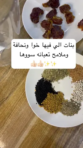الي فيها خوا ونخافه تسويها الي تبغى تنظف جسمها وترفع الدم وتحسن الهضم👍🏻