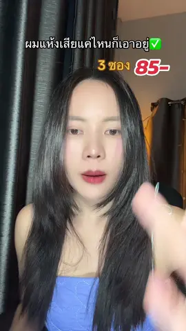 #ทรีทเม้นท์ #เคราติน 