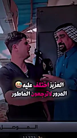 😂 العزيز ما يفوته شي #المصمم_انور_الشمري #العراق_السعوديه_الاردن_الخليج #العزيز #حسن_شويع 