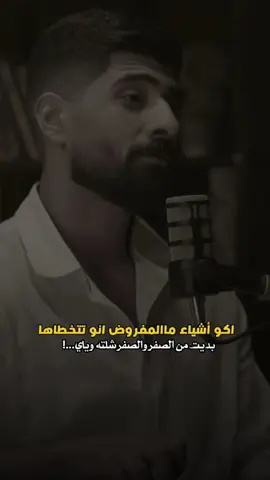 بديت من الصفر والصفر شلته وياي #المصمم_مرتضى_حمزه🎥 
