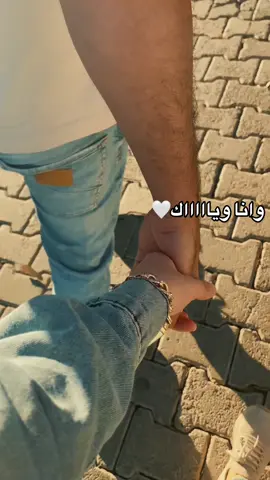 🤍🤍🫂#وانا_وياك_ولا_حاجه_في_الدنيا #حب #ترند #trend #trend 