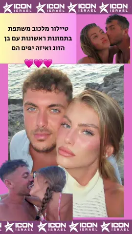 טיילור מלכוב משיקה חבר חדש איזיק מקש 