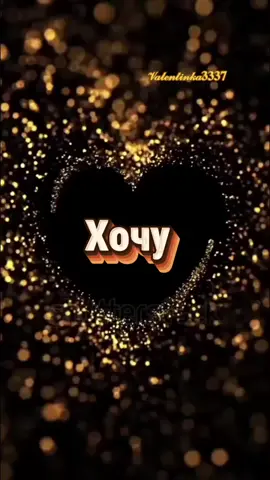 #хочу #обнять #❤️ 