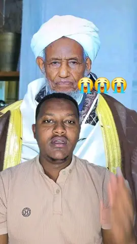 እጅግ አሳዛኝ  #muslim #ethiopian_tik_tok🇪🇹🇪🇹🇪🇹🇪🇹 