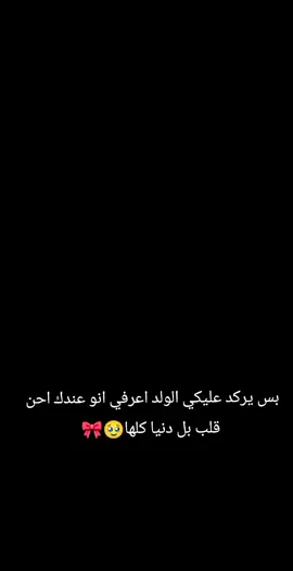 عندي احن قلب بل دنيا كلها 🥹  لايك يا حلوين