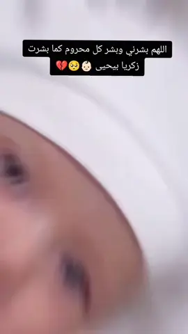 #ربي_لاتذرني_فردا_وانت_خير_الورثين #اللهم_ارزق_كل_محروم_الذريه_الصالحه 