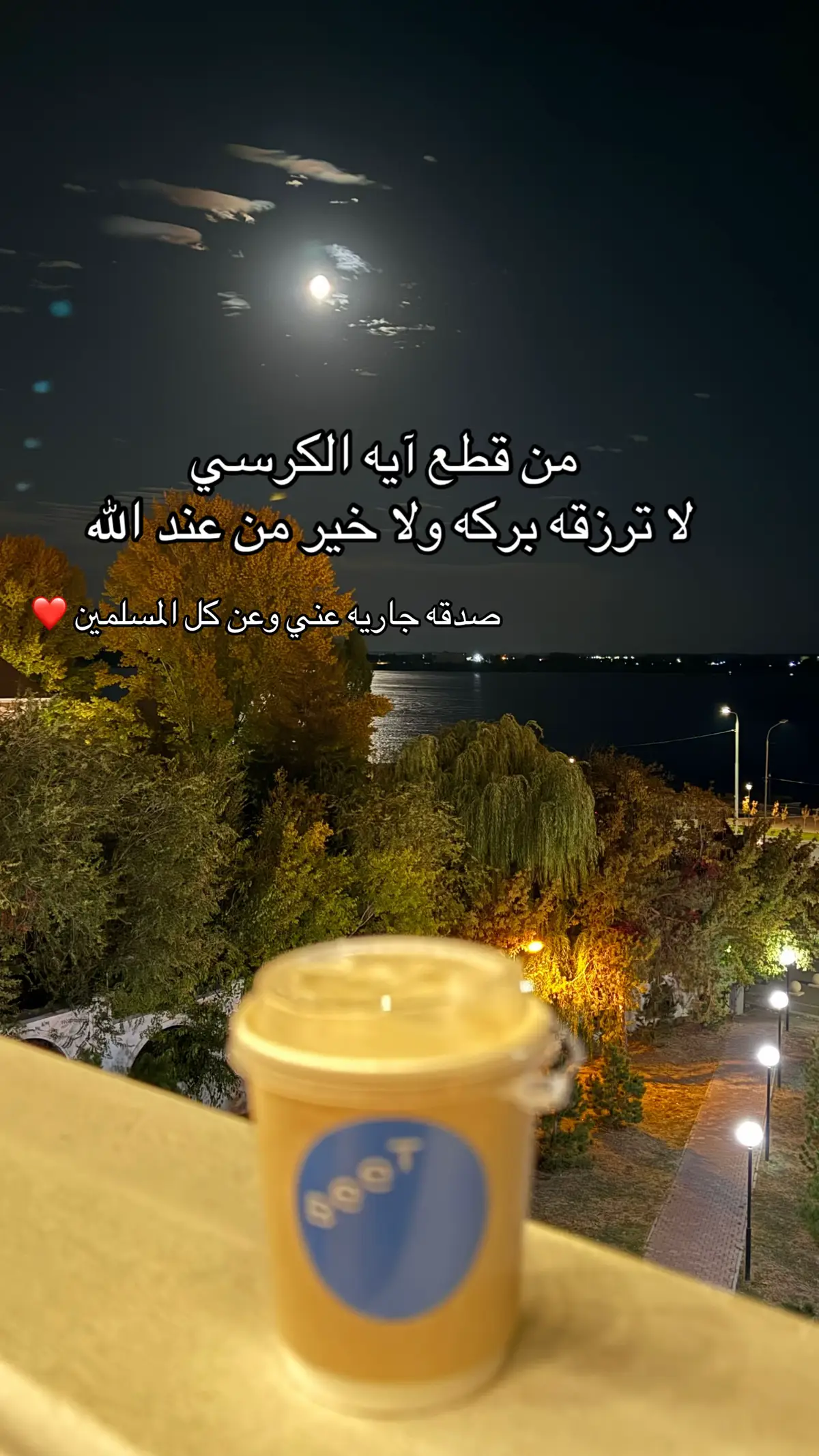 صدقه جاريه عني وعن كل المسلمين ❤️