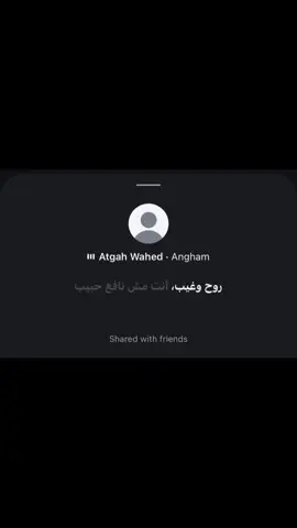 انت مش نافعع حبيب ! . . #انغام #انغام_عشق_لاينتهي #اتجاه_واحد #سبايسي #حزن 