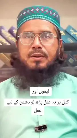 ⚔️ Lemon aur Aik Keel ka Amal 🔥 Dushman ke Liye Mujarrab Amal 💥 Powerful Talwar se Tez Amal 💫#wazifa #wazifadua #wazifalove #foryoupage #wazifa_islaam_dua_bayan 