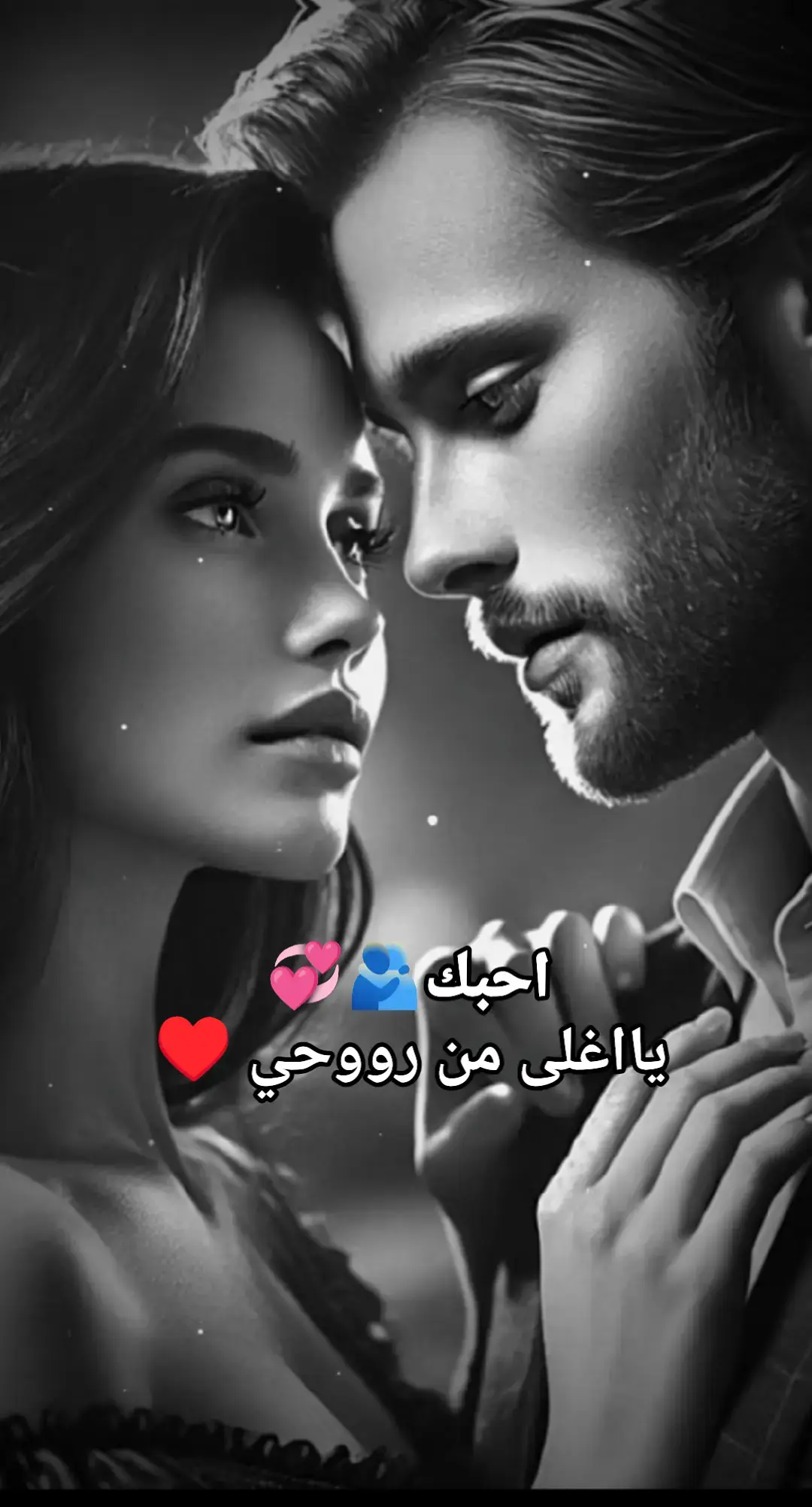 #💞♥️💞 #احبك 💞🫂