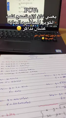 mathematics_1 ✨ #NUB #جامعه_النهضه #حاسبات_ومعلومات #university #بني_سويف 