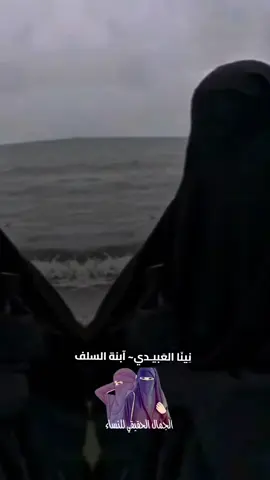 🎙 الشيخ_عبدالسلام الشويعر - حفظه اللّٰه ❝يجب على المرأة أن تكون في أتمِّ حشمة،  وأعظم حياء، وأبعد ما تكون عن أسباب الفتنة.  فسترها وصلاحها صيانةٌ لها،  ودينٌ تُثاب عليه، وطاعةٌ يُرضى بها ربها.❞ حفظ الله نساء المسلمين وأصلحهنّ #الحياء #الحشمة #ستر_المرأة #fypシ゚ #fypシ゚viral🖤tiktok 