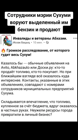 Сотрудники мэрии Сухуми воруют выделенный им бензин и продают #абхазия #тбилиси #абхазияэтогрузия #грузия #сухуми 