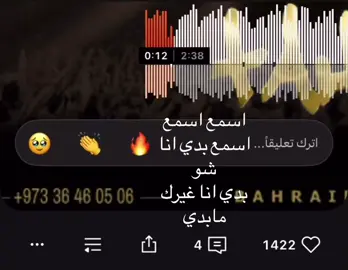 بدي انا شو بدي  انا غيرك مابدي  ! #viral #greenscreen #trendingvideo #fyp #foryou 