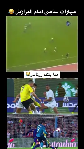 #الشعب_الصيني_ماله_حل😂😂 #كرستيانو_رونالدو🇵🇹 #اكسبلورexplore #fyp #foryou 