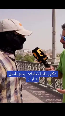 دكتور تحليلات مريضيه يبيع ماي بل شارع 