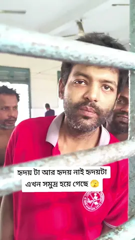 হৃদয় টা আর হৃদয় নাই হৃদয়টা এখন সমুদ্র হয়ে গেছে 🫣#foryourpage #follow #foryou #foryoupage❤️❤️ #vairal 