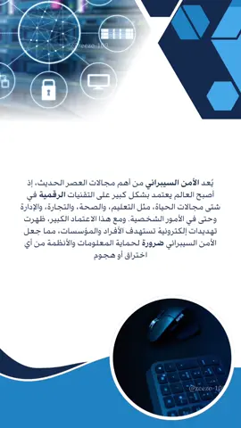 #الأمن_السيبراني #فديو_توعوي #الهجمات_الإلكترونية 