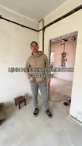 Колеги, а які у вас ціни на такі роботи? Пишіть в коментарях ➡️ #електромонтаж #електрика #будівництво #електрик #будинок 