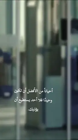 #من الأفضل 🤝💙#viral #explore #عندما تجد نفسك مره أخرئ لا تتخلئ عنها أبدا 