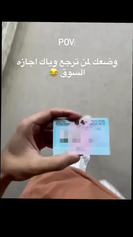 وخيراً طلعت اجازه سوق 🥳🥳#مديرية_المرور_العامة #العراق_بغداد #اجازه_سوق_ #شعب_الصيني_ماله_حل😂😂 #شوارع 