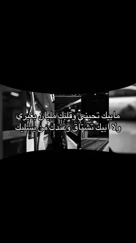 ولا ابيك تشتاق وعندك من يسليك | #هوجاس #fyp #foryou #foryoupage #fyppppppppppppppppppppppp 