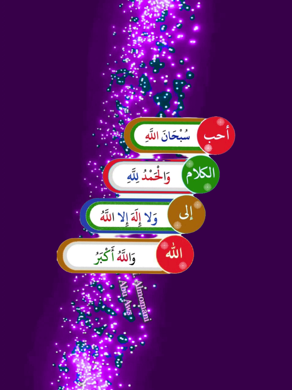 الباقيات الصالحات  #سبحان_الله_وبحمده_سبحان_الله_العظيم #الحمدلله_دائماً_وابداً💚🌧️🤲 #لا_اله_الا_الله #لاحول_ولا_قوة_الا_بالله_العلي_العظيم #الله_اكبر 