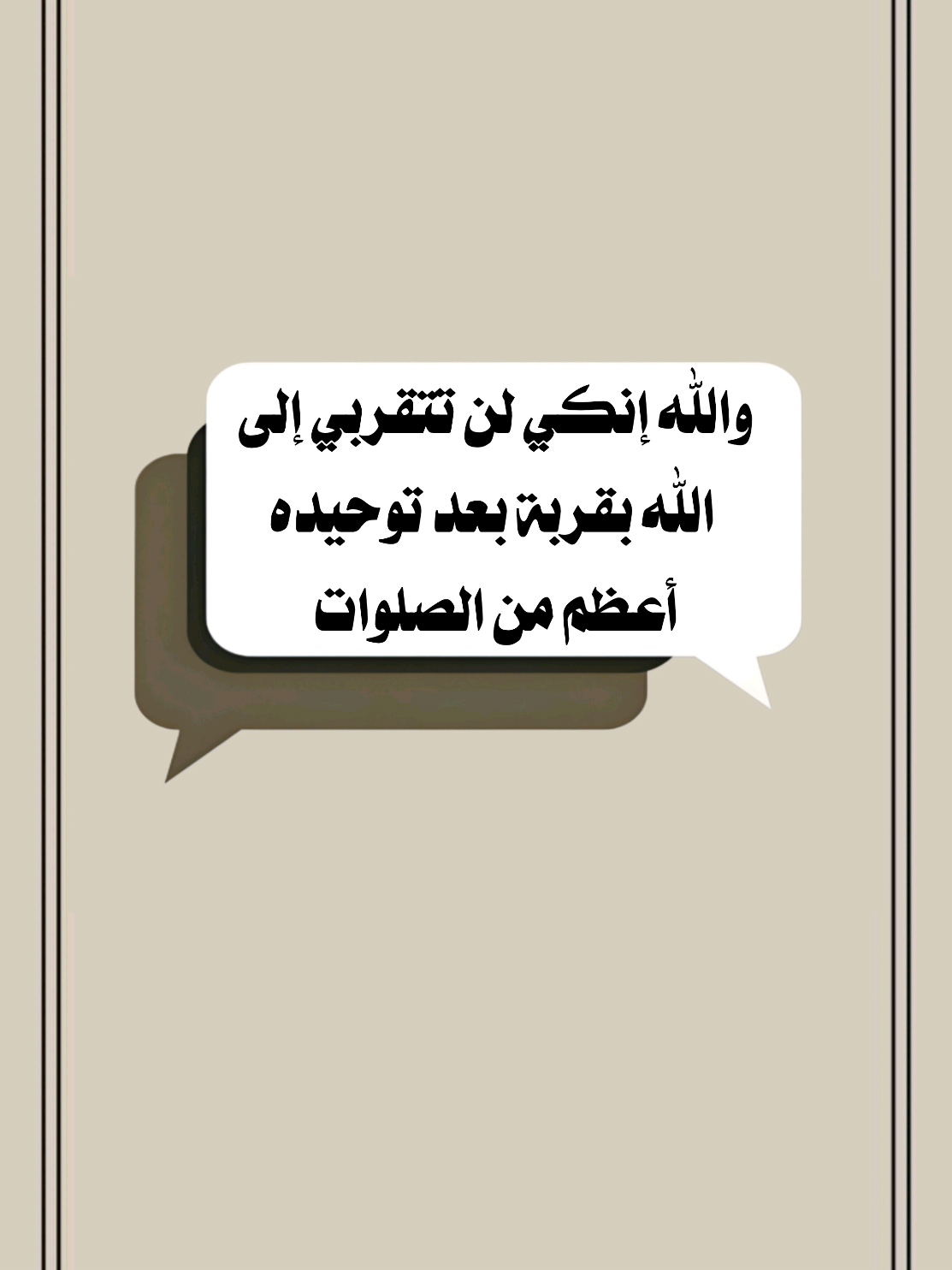 والله إنكي لن تتقربي إلى الله بقربة بعد توحيده أعظم من الصلوات #خالد_الراشد #الصلاة #تصميم_فيديوهات🎶🎤🎬 #اللهم_صلي_على_نبينا_محمد #اكسبلور 