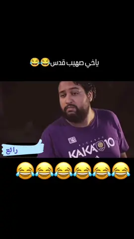 صهيب قدس 😂#الشعب_الصيني_ماله_حل😂😂 #الرياض #السعودية🇸🇦 #مشاهير_تيك_توك 