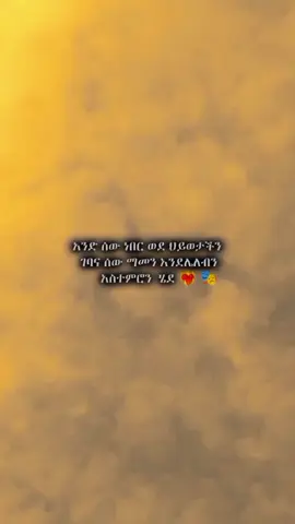 #fyp #የናንተገፅ #viral 