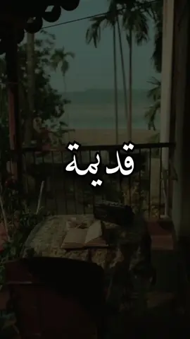 اسم قصيدة قديمة تحب تسمعها؟ 🤎 .  .  .  .  #انتهينا_وتركتلك_ذكرياتي #باسم_الكربلائي #حيدر_ستار 